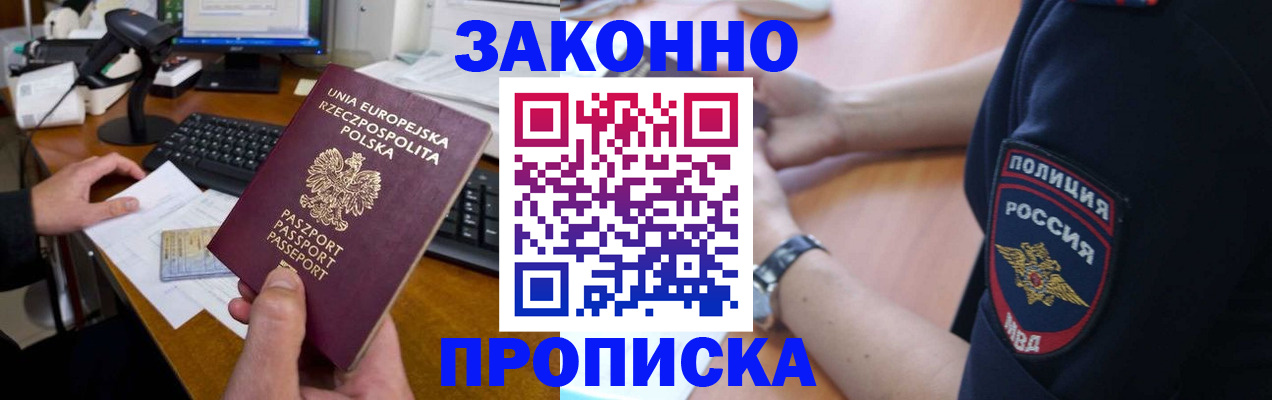 прописка ребенка в Кургане