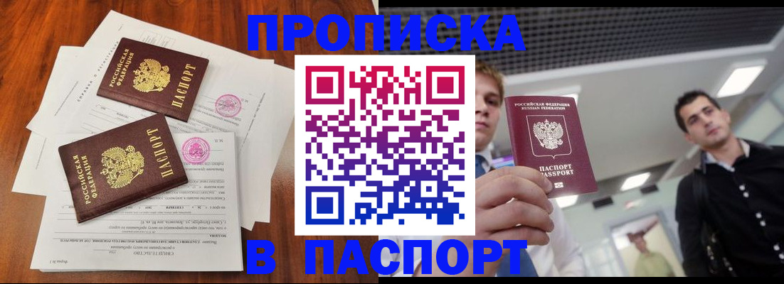 прописка в квартире в Кургане